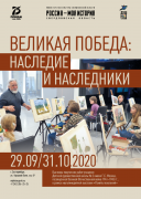 2020-10-Великая Победа