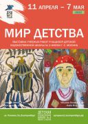 «Мир детства»