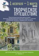 «Творческое путешествие»