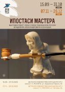 «Ипостаси мастера»