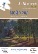 2024.02 Мой Урал